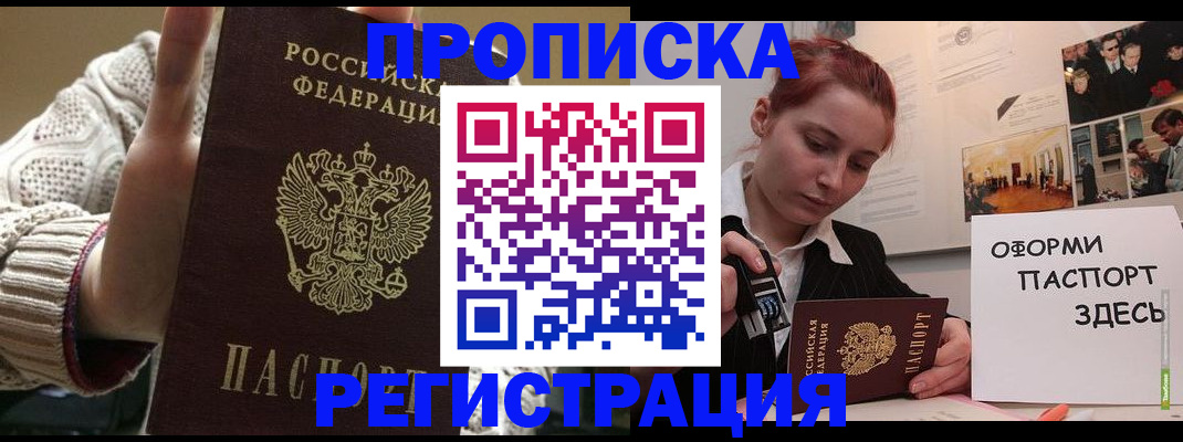 временная регистрация поиск в Павловске