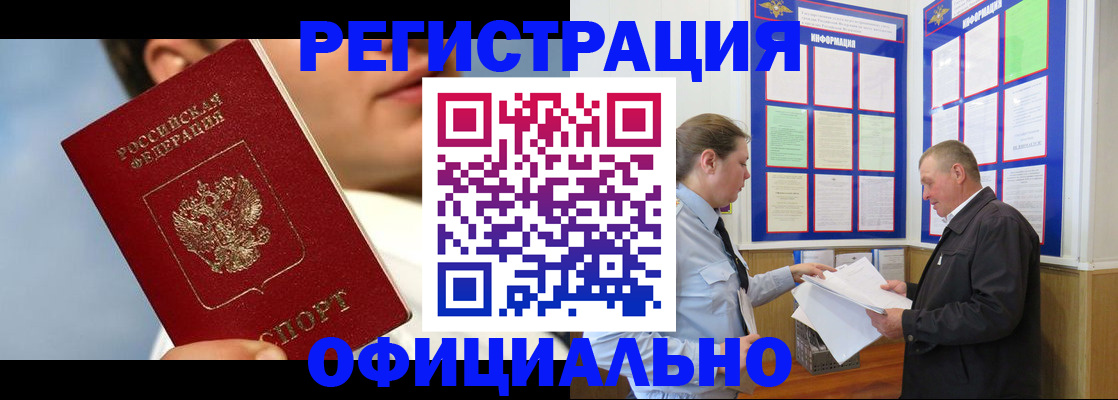 прописка в Павловске