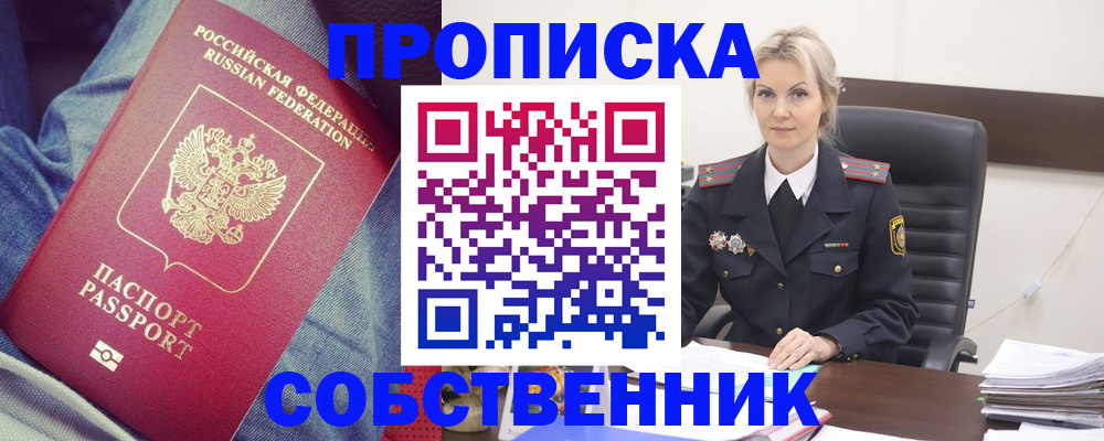прописка иностранных граждан в Павловске