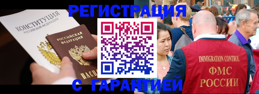 прописка от собственника в Павловске