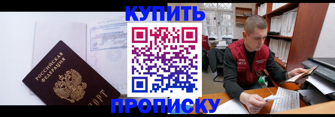 прописка гарантия в Павловске