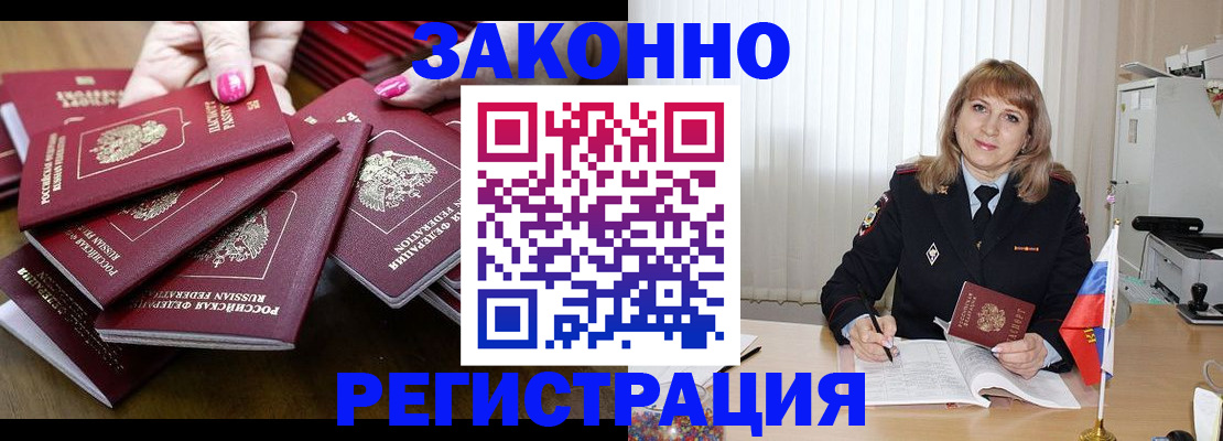 прописка для кредита в Павловске